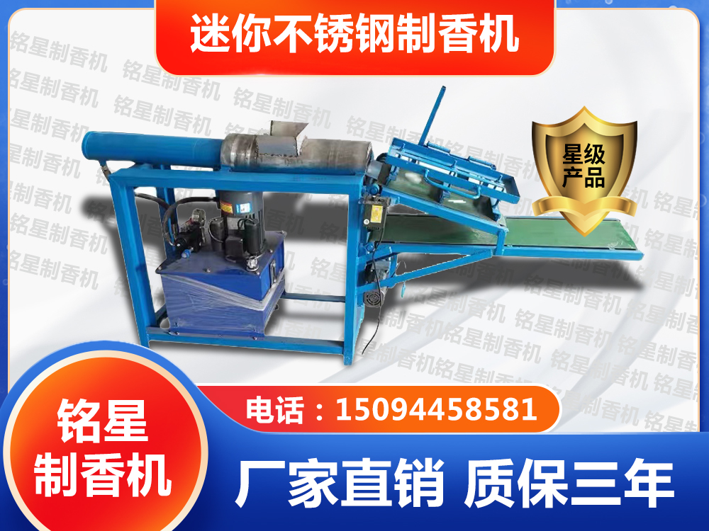 迷你不銹鋼制香機